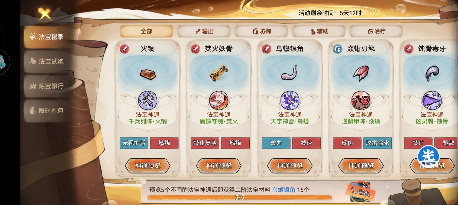 最强祖师凤里栖：四阶法宝锻造技巧与本命养成全解析
