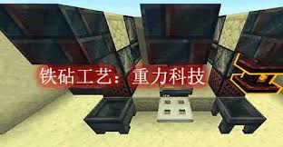 我的世界重力科技建筑方块如何用铁砧工艺合成