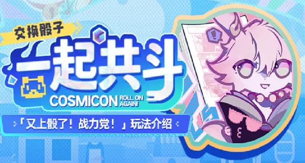 崩坏星穹铁道战力党新活动：骰子玩法全解析