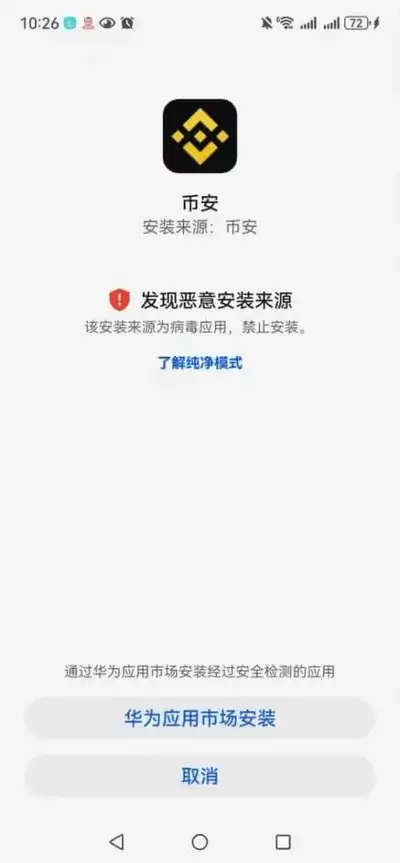 币安安装指南：详细步骤解析