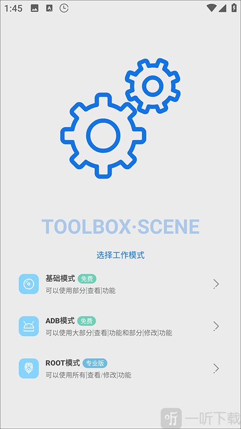 scene5工作模式选择界面