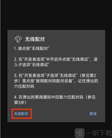 黑阈无线调试端口界面