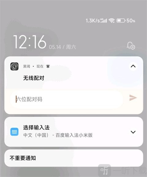 scene5输入配对码界面