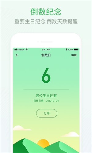 安心排班日历 1