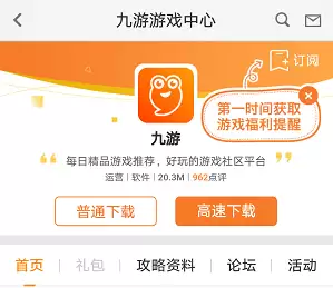 游戏下载界面示意图
