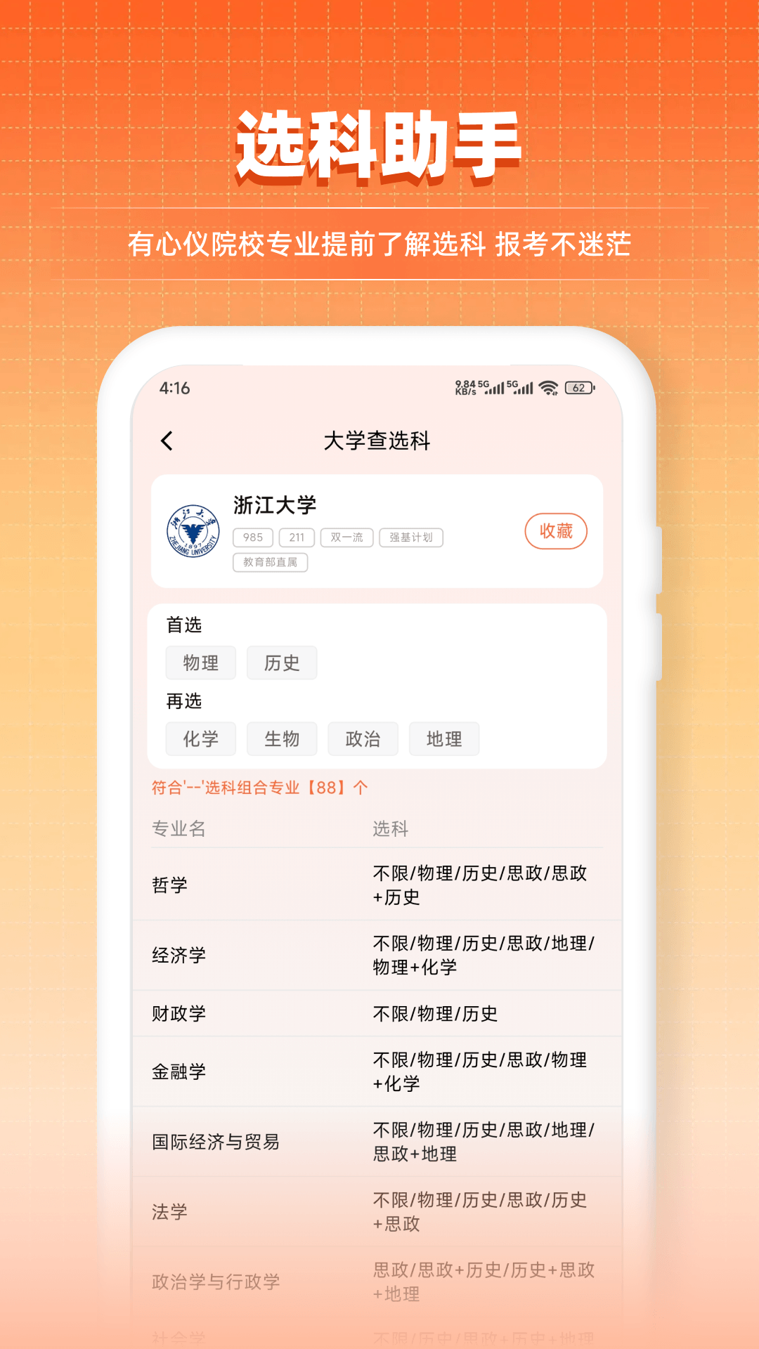 填报志愿直通功能界面展示