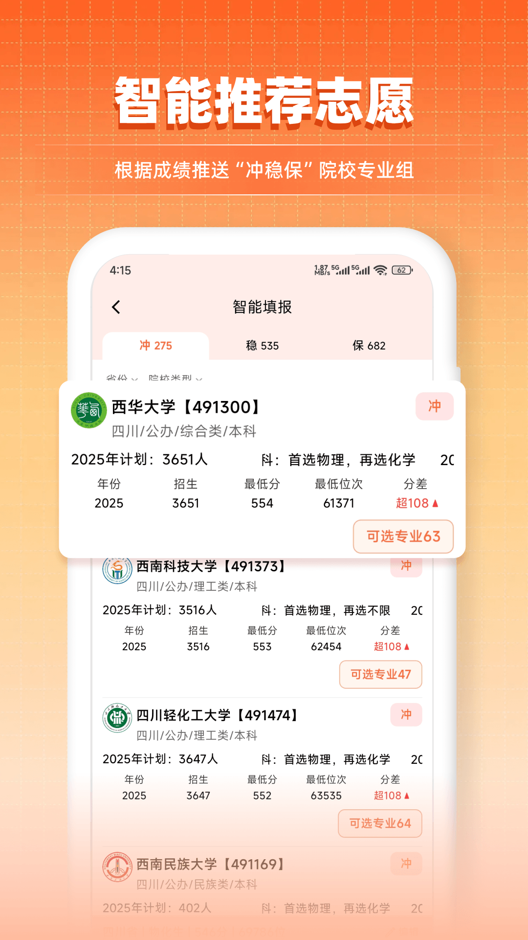填报志愿直通