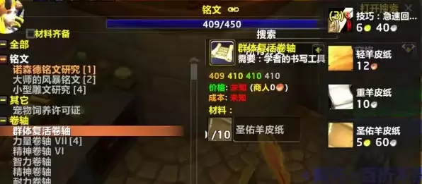 WOW时光服群体复活卷轴效果及获取方式2 WOW时光服群体复活卷轴效果及获取方式2