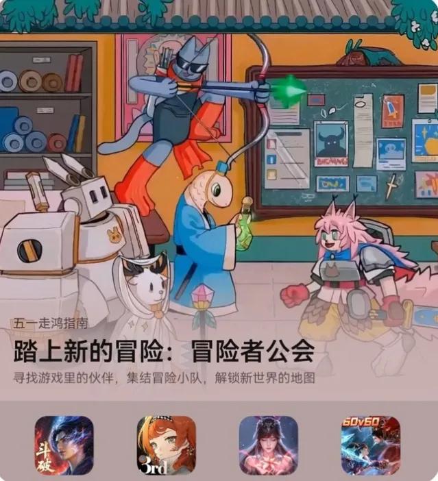 《斗罗大陆:魂师对决》五一游戏盛宴