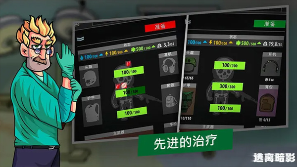 逃离暗影安卓版 2