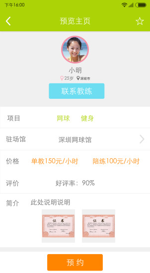 打一场教练版 1