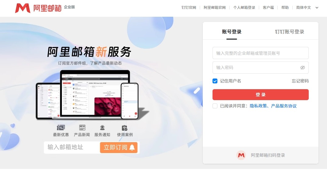 阿里云企业邮箱官方入口在哪里找-阿里云企业邮箱官方入口