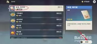 原神明月蛋食谱获取方法详解