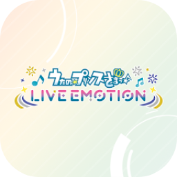 歌之王子殿下LIVEEMOTION