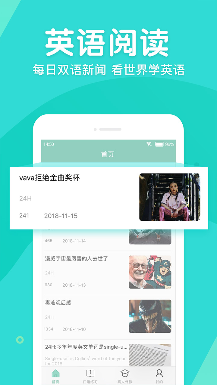 英语口语外教网app 1