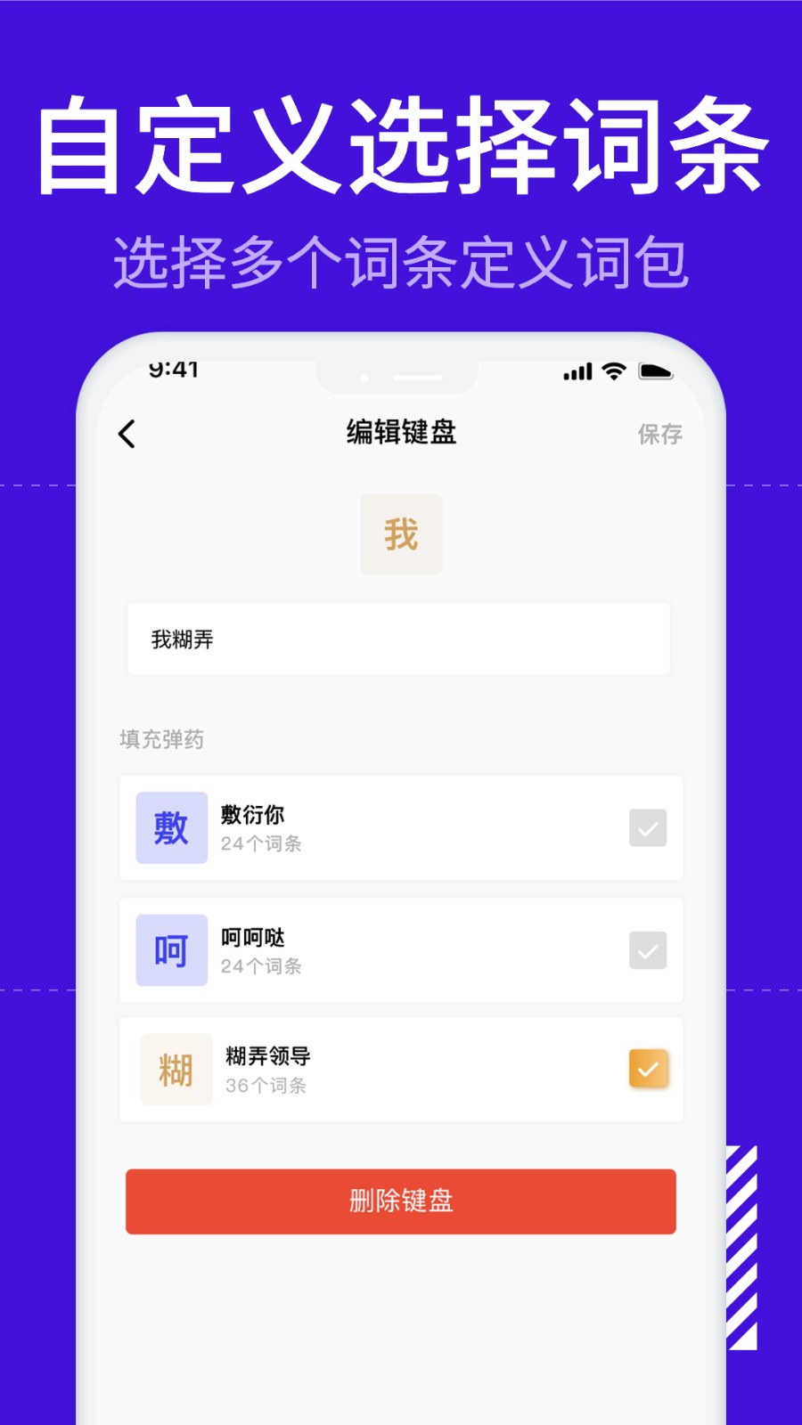糊弄键盘 1