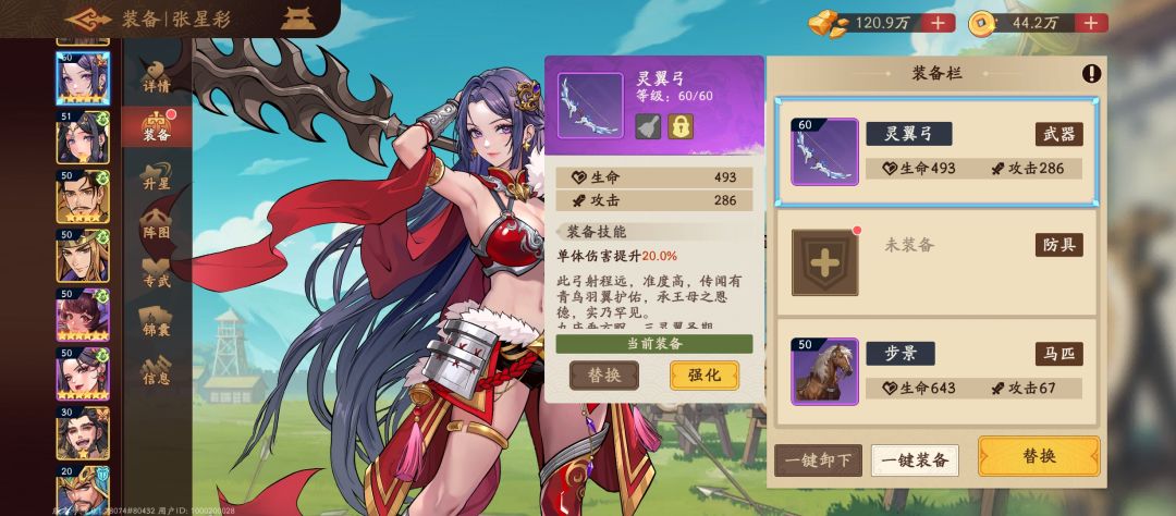《三国杀:武将觉醒》张星彩养成玩法