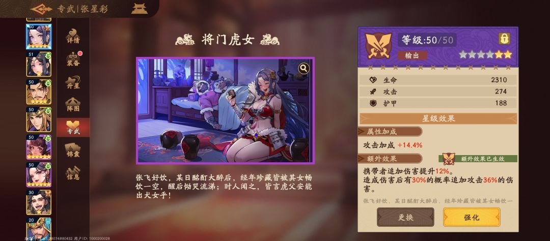 《三国杀:武将觉醒》张星彩养成玩法