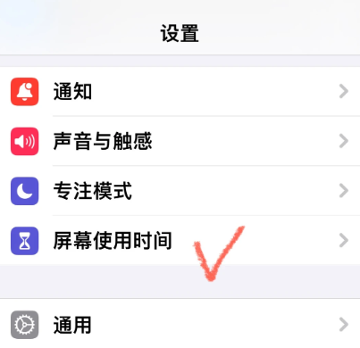 iPhone如何设置软件使用时间