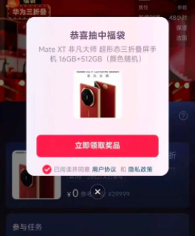抖音网页版能否抢福袋-抖音网页版抢福袋攻略