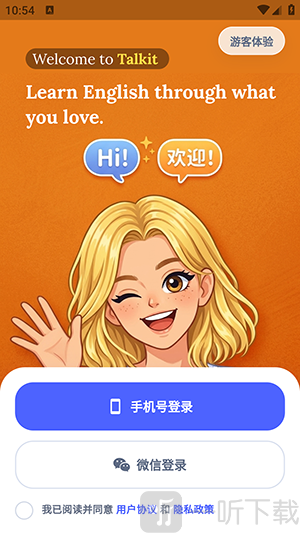 Talkit练口语登录界面