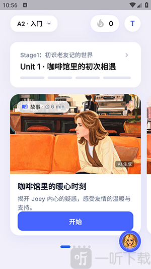 Talkit练口语学习界面