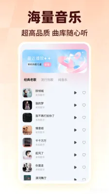汽车音乐听歌