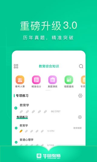 华图教师最新版 1