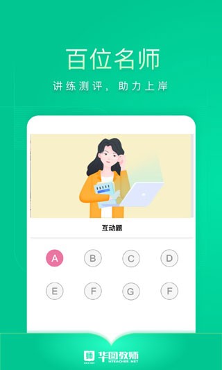 华图