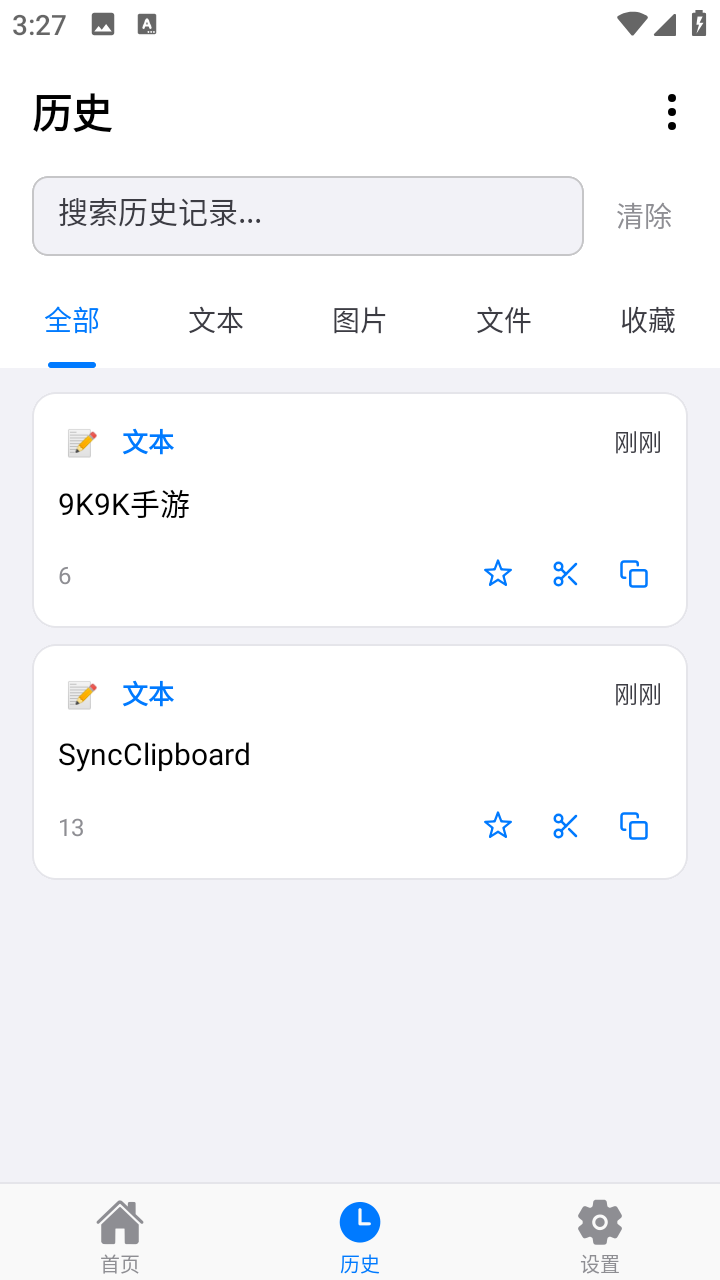 SyncClipboard
