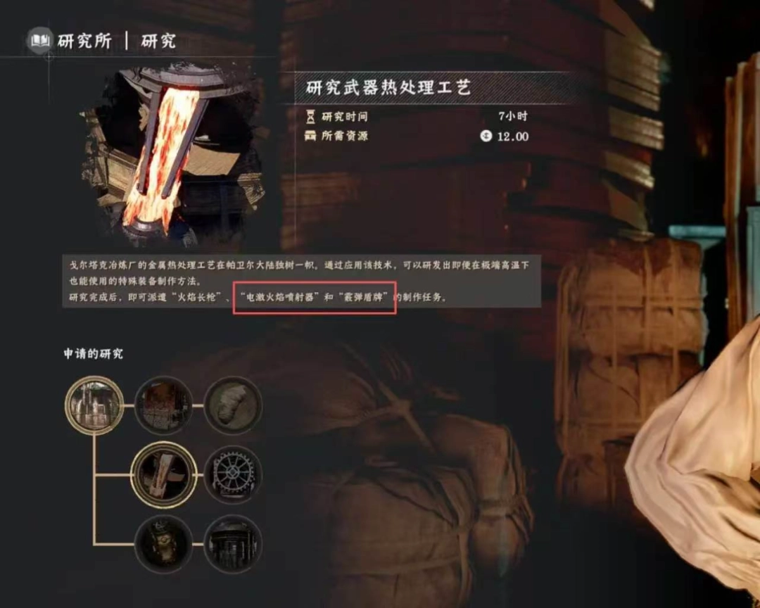 《红色沙漠》火焰喷射器获得方法介绍