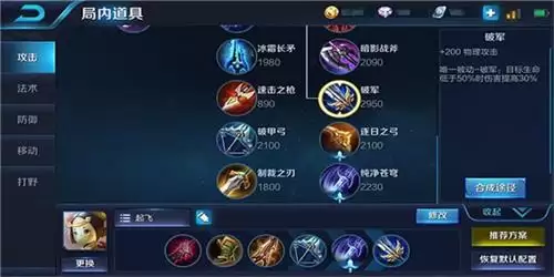 王者荣耀鲁班怎么出装