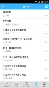 成都旅游