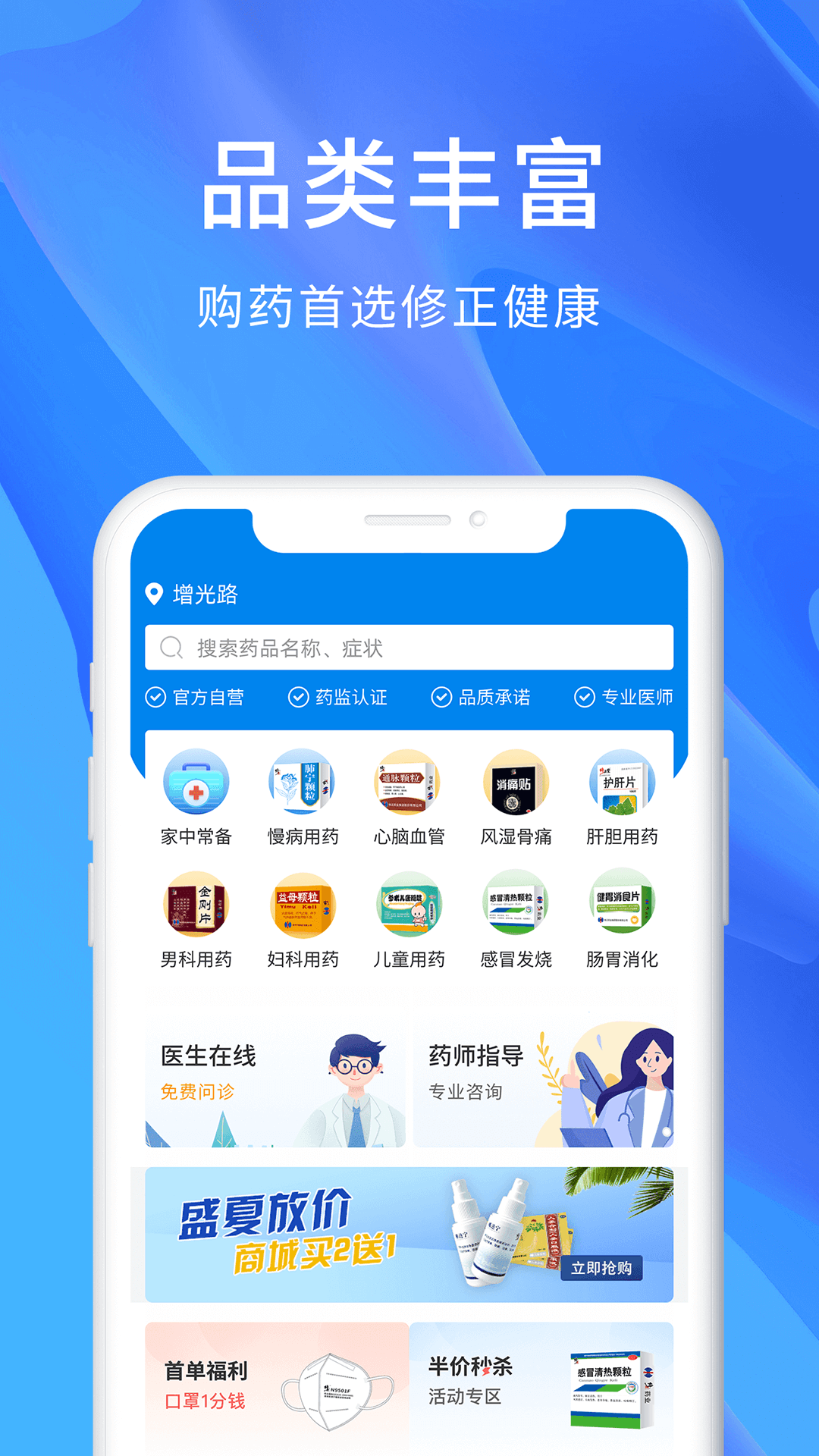 修正健康