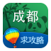 成都旅游