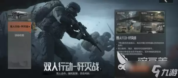 暗区突围双人行动歼灭战玩法介绍 暗区突围双人行动歼灭战怎么玩