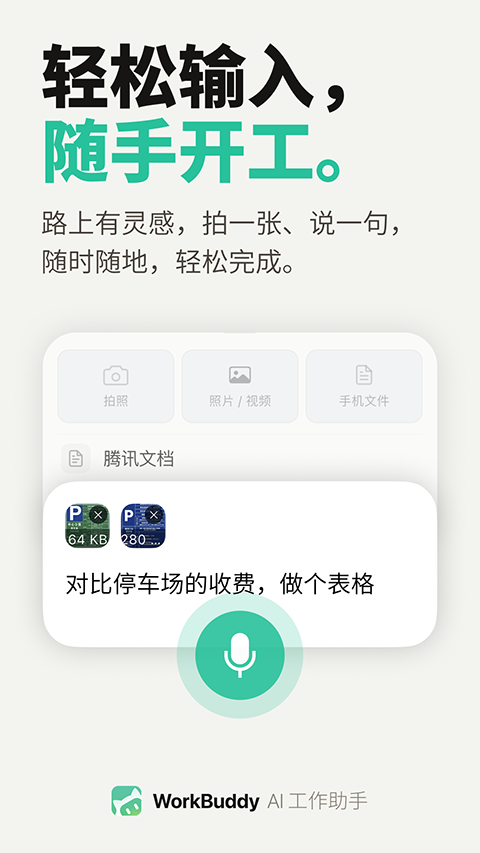 WorkBuddy App