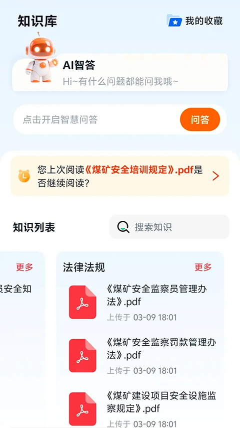矿培云