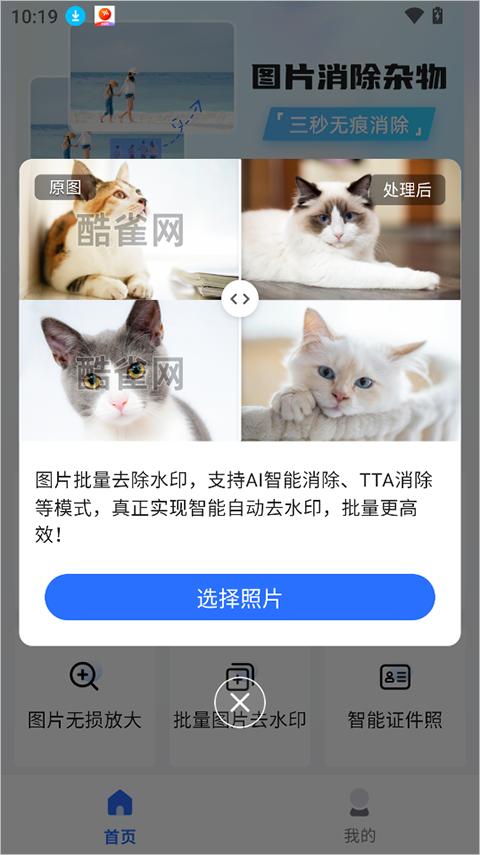酷雀水印管家app