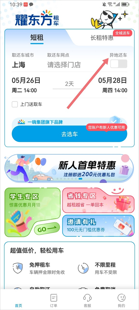 耀东方租车app