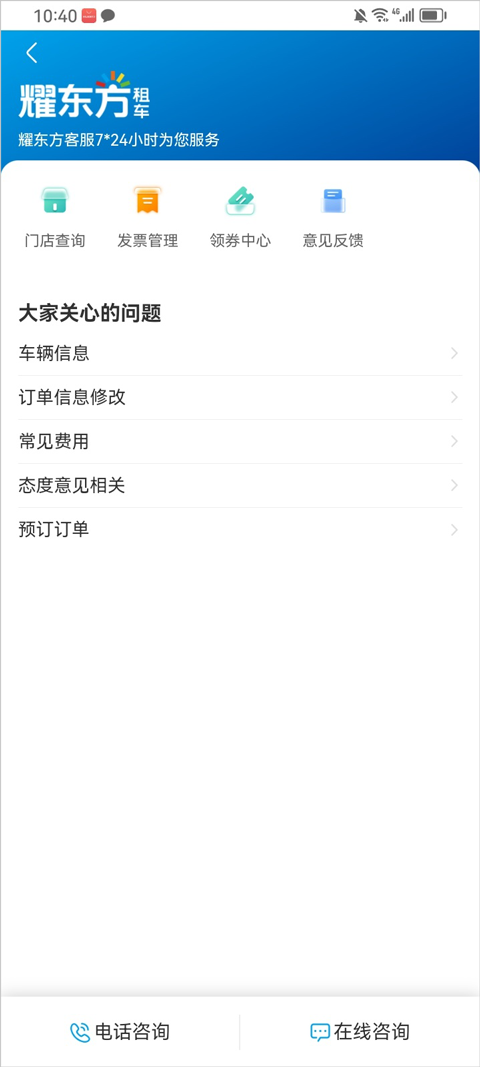 耀东方租车app