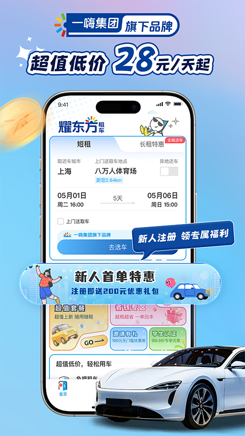 耀东方租车