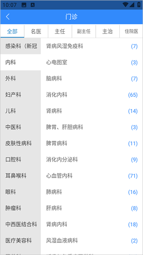 网医联盟app