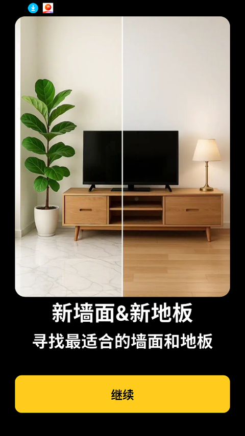 AI室内设计大师app