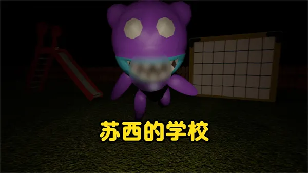 苏西的学校(恐怖冒险