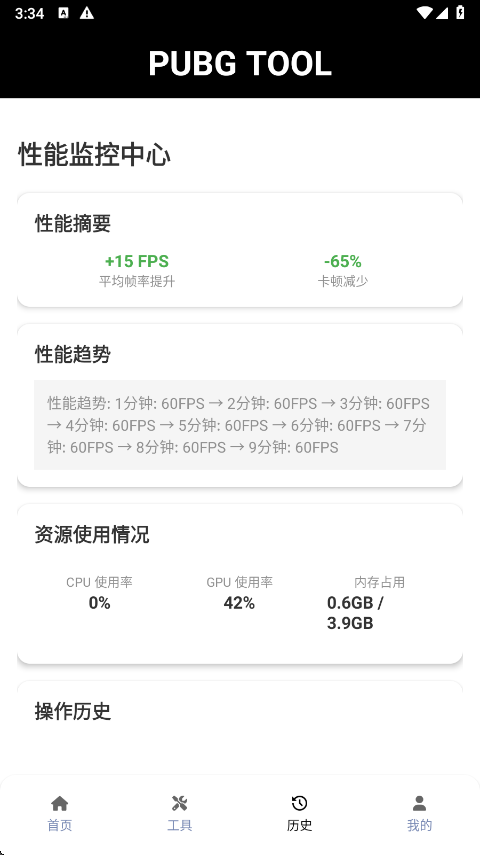 pubgtool画质