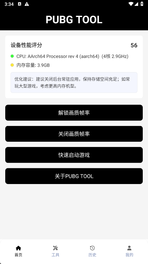 pubgtool画质