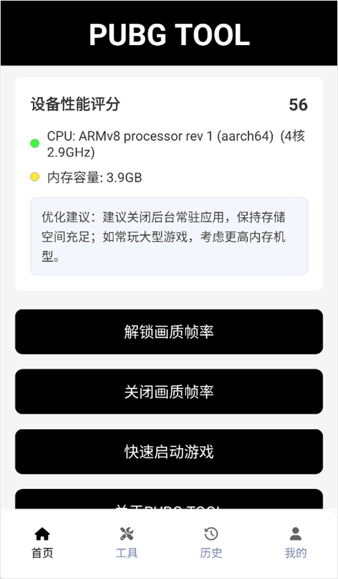 pubgtool画质