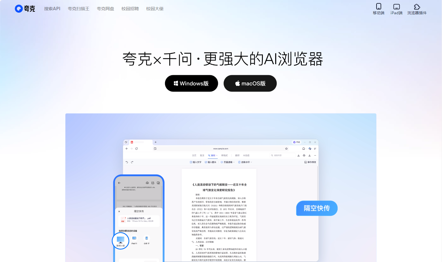 夸克浏览器引擎入口
