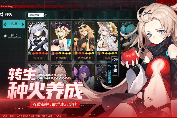 星火之歌应用宝版